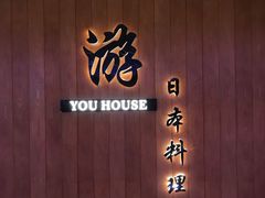 -游You House(西单老佛爷店)
