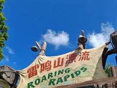 -上海迪士尼度假区