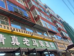 -老马家蒸饺(南海街店)
