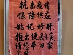 -姚记炒肝店(簋街店)