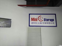 -StorHub 趣存自助仓·迷你仓(虹桥店)