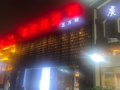 -鄱阳湖·江西小炒·瓦罐煨汤(五道口店)