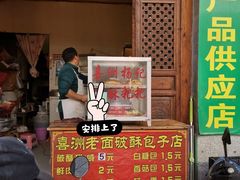 -喜洲杨记破酥粑粑