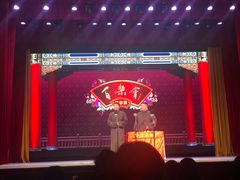 -百乐会相声剧场