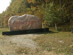 -吊水壶国家森林公园