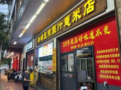 -广场正宗原汁薏米店