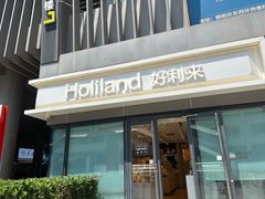 -好利来(四惠店)