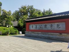 -包公祠