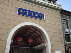-南市食品街
