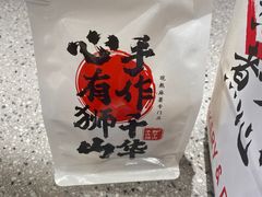 -君之狮子山·轻糖烘焙(松江印象城店)