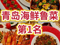 -崂山印象·青岛·海鲜渔家菜