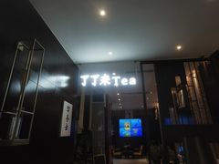 -了凡国风主题茶馆·咖啡(武侯祠锦里店)