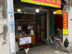 -蔡伯糯米猪肠