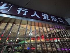 -武汉关码头(轮渡站)