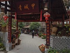 门面-青城甲(青城山店)