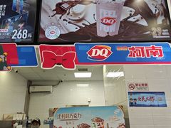 -DQ·蛋糕·冰淇淋(西直门店)