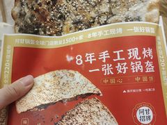 -阿甘锅盔(合生汇购物中心店)