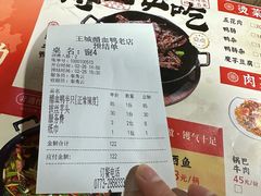 -王城醋血鸭老店