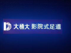 -江南足纪·影院足道·轻奢SPA(笋岗HALO广场店)