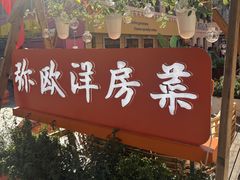 -MIO弥欧洋房西餐厅(中央大街店)
