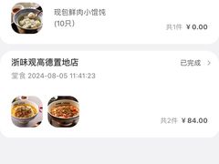 -浙味观杭州海鲜面(钱江新城高德置地店)