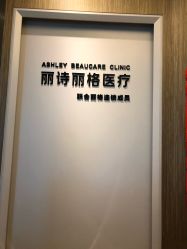 -联合丽格·张菡丽格医疗美容
