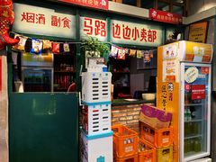 门面-马路边边串串香(双井直营店)