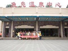 鱼凫国都温泉-鱼凫国都大酒店温泉
