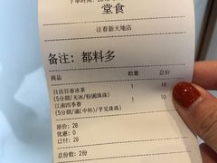 账单-注春·荞麦奶茶(新天地旗舰店)