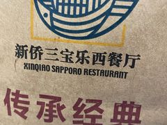 -新侨三宝乐面包店(崇文门店)