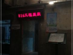 -816工程景区