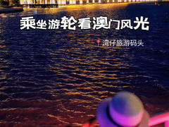 -澳门环岛游湾仔码头