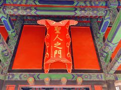 -孔府
