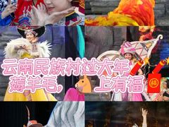 -云南民族村