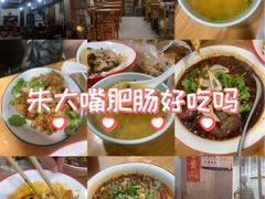-朱大嘴肥肠血旺(福字街店)