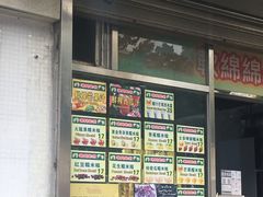 -澳门长洲糯米糍(柯打苏沙街店)