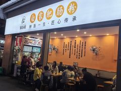 -钟方模白家肥肠粉(春熙店)