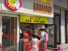 门面-小红旗臭豆腐炸冷面(万达店)