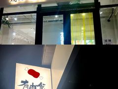 -有肉食·虎九闽菜(798艺术区店)