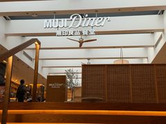 -无印良品餐堂 MUJI Diner(成都太古里店)