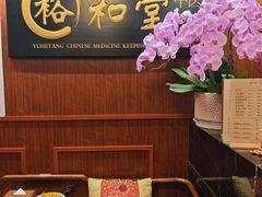 -裕和堂中医推拿艾灸(太古汇臻品店)
