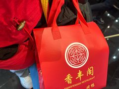 -香丰阁·烤鸭·川湘菜(清河店)