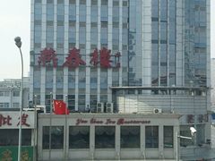 -燕春楼(海河华鼎店)