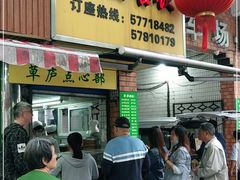 -草庐酒家