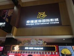 -幸福蓝海国际影城(崇安寺T12店)