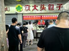 -袁大头包子(光华路店)