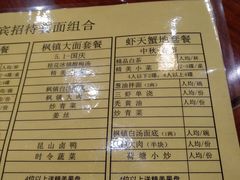 菜单-同得兴面馆.苏式面.三虾面(园区店)
