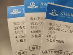 -万达影城(潍坊万达广场IMAX店)