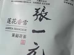 -张一元(总店)