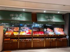 -云海肴·汽锅鸡·云南菜(高德置地店)